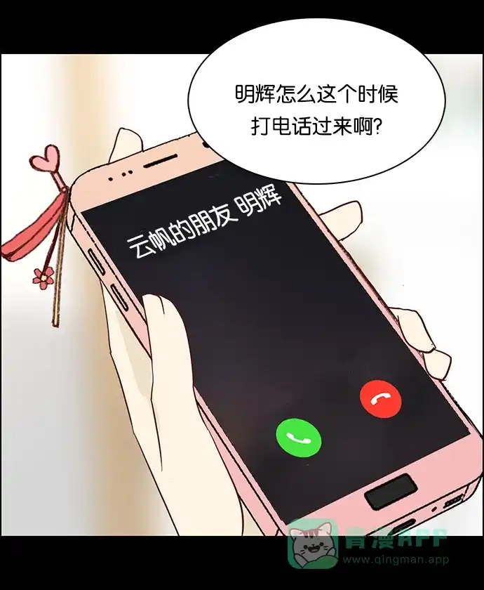 女友比我帅 [第88话] 快逃 第1页