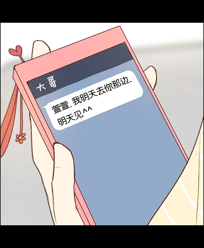女友比我帅 [第88话] 快逃 第20页