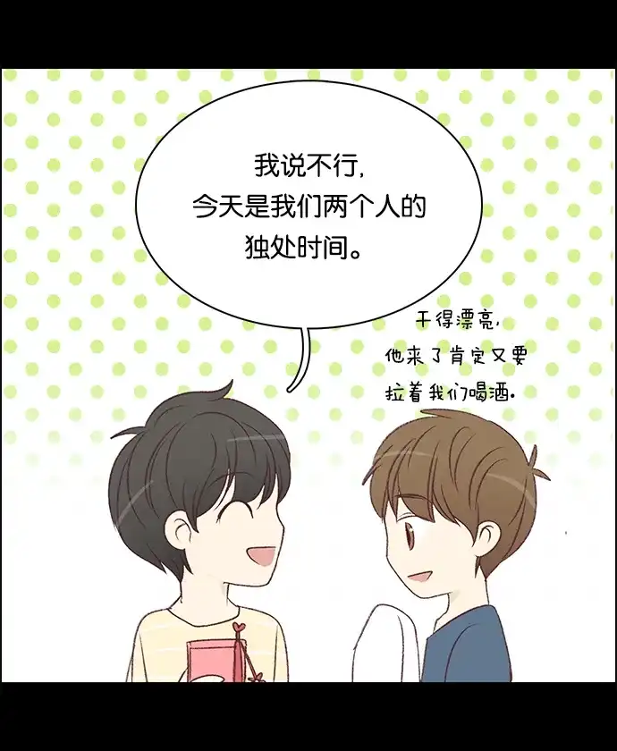 女友比我帅 [第88话] 快逃 第8页