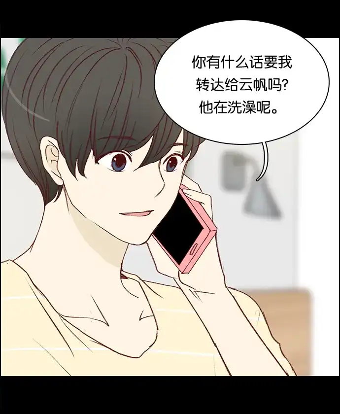 女友比我帅 [第88话] 快逃 第3页