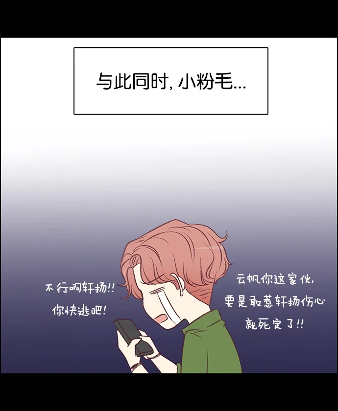 女友比我帅 [第88话] 快逃 第9页