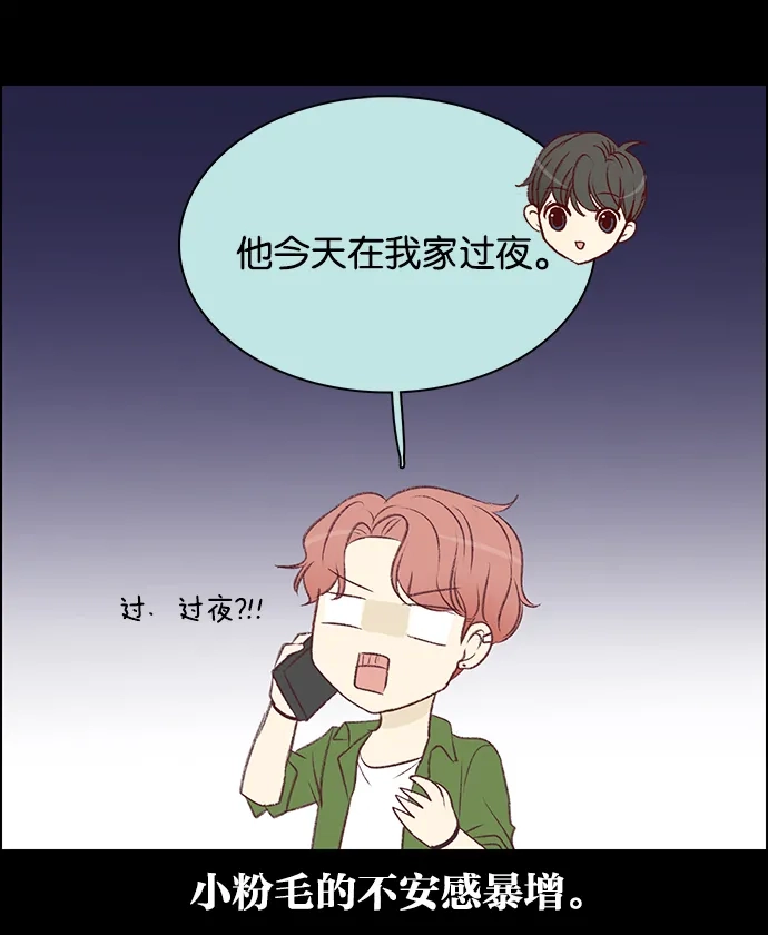 女友比我帅 [第88话] 快逃 第4页
