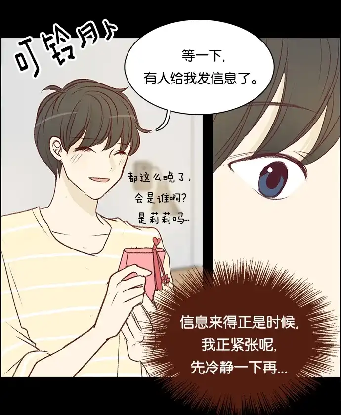 女友比我帅 [第88话] 快逃 第19页