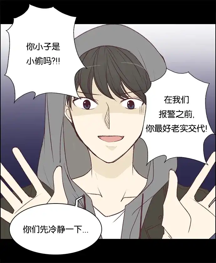 女友比我帅 [第89话] 哥哥们 第18页
