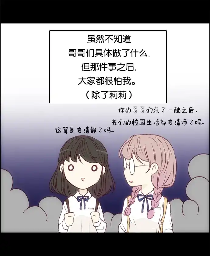 女友比我帅 [第89话] 哥哥们 第4页