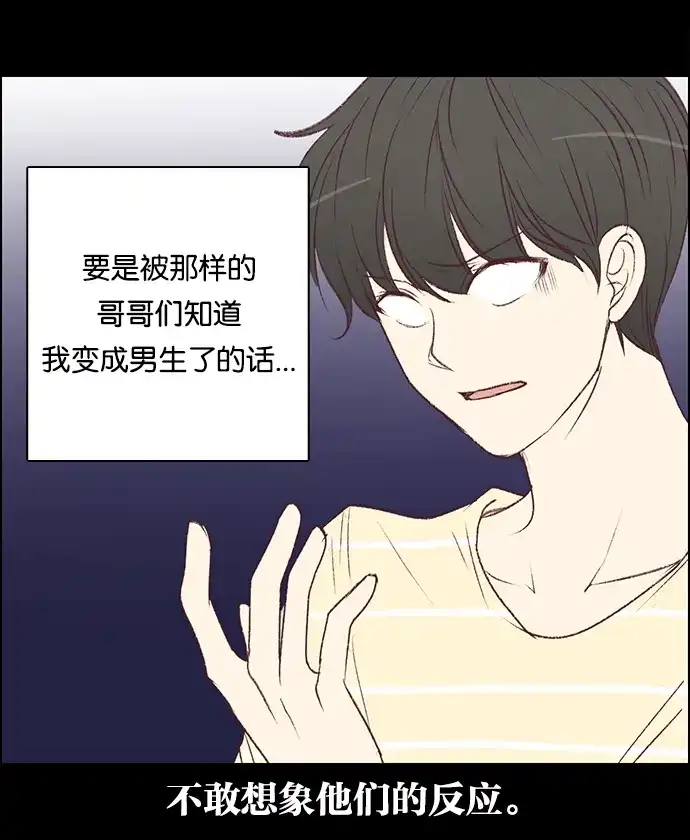 女友比我帅 [第89话] 哥哥们 第5页