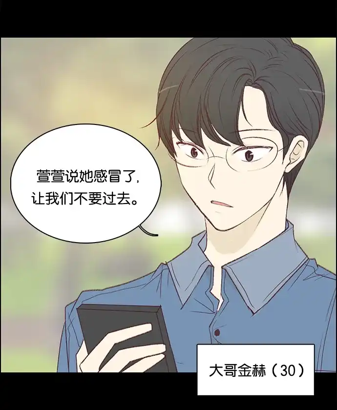 女友比我帅 [第89话] 哥哥们 第8页