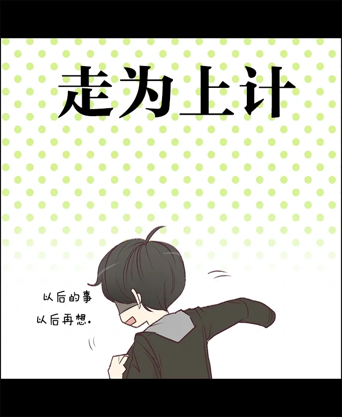女友比我帅 [第89话] 哥哥们 第13页
