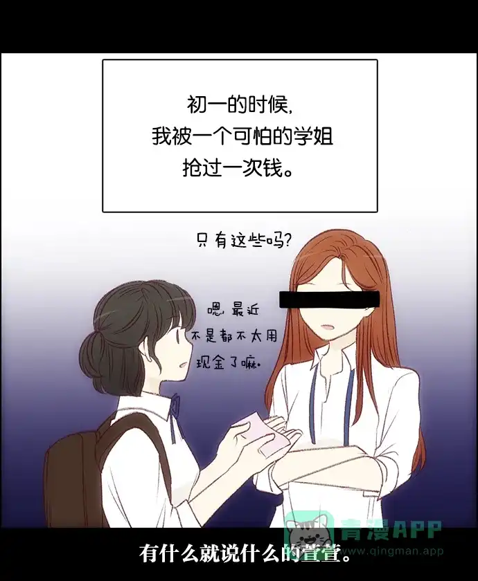 女友比我帅 [第89话] 哥哥们 第1页