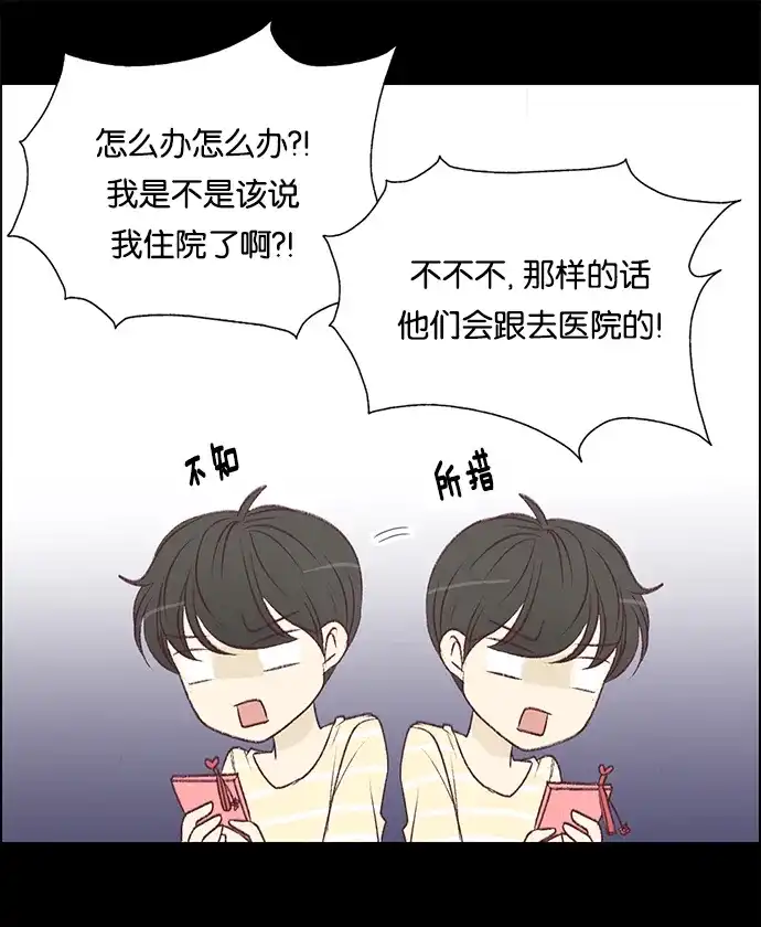 女友比我帅 [第89话] 哥哥们 第12页