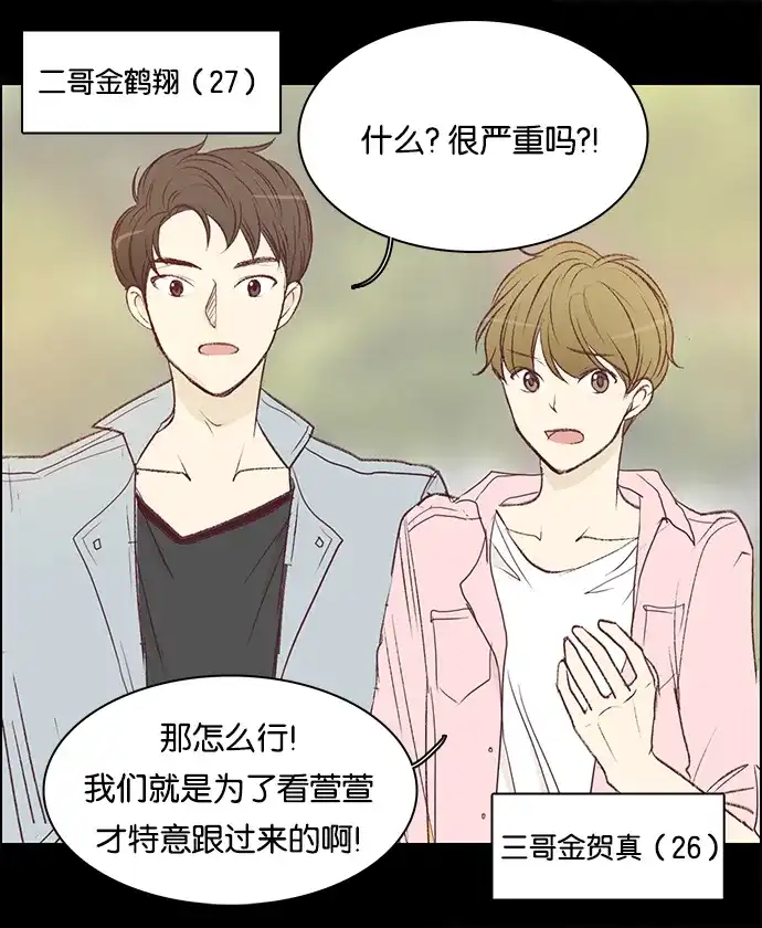 女友比我帅 [第89话] 哥哥们 第9页