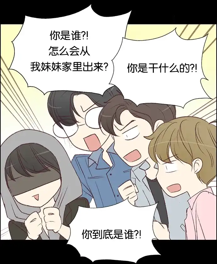 女友比我帅 [第89话] 哥哥们 第17页