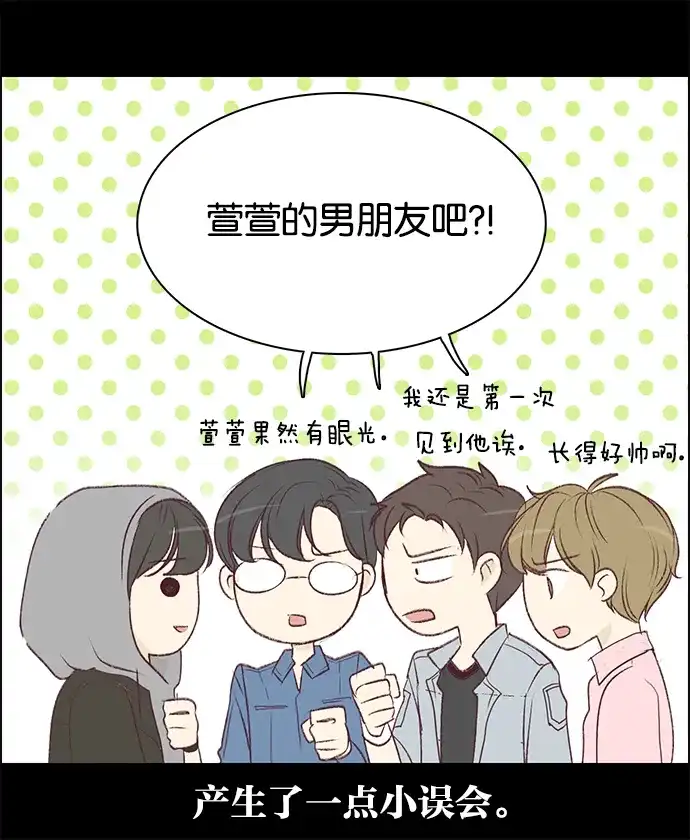 女友比我帅 [第89话] 哥哥们 第20页