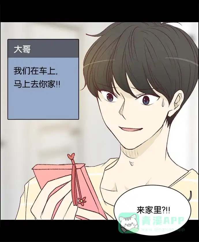 女友比我帅 [第89话] 哥哥们 第11页