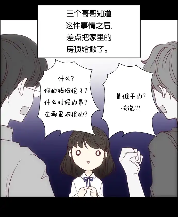 女友比我帅 [第89话] 哥哥们 第2页