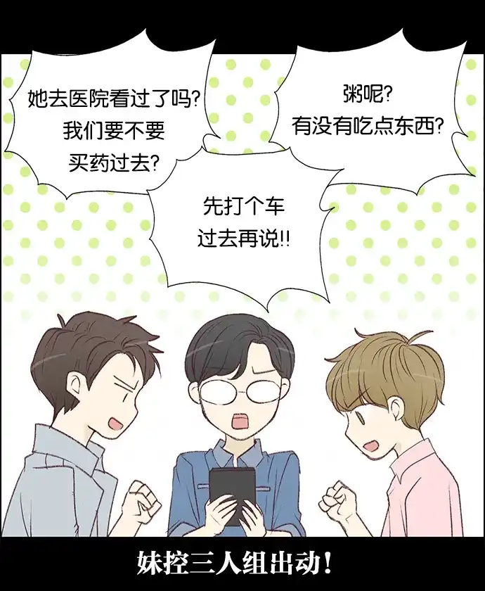 女友比我帅 [第89话] 哥哥们 第10页