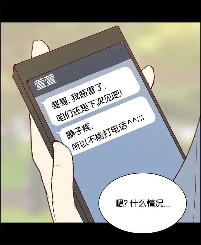 女友比我帅 [第89话] 哥哥们 第7页