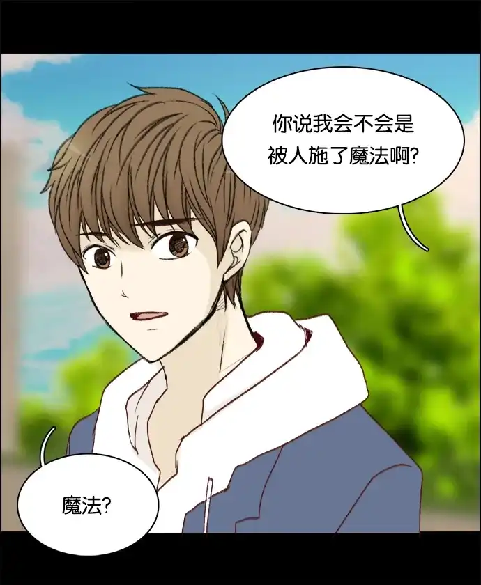 女友比我帅 [第9话] 要不要亲亲看？ 第15页