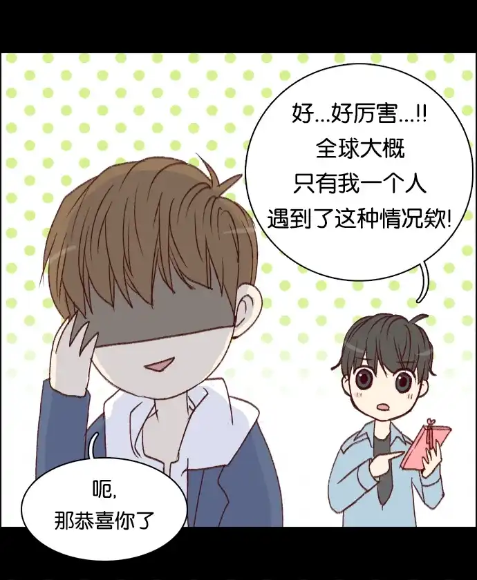 女友比我帅 [第9话] 要不要亲亲看？ 第12页