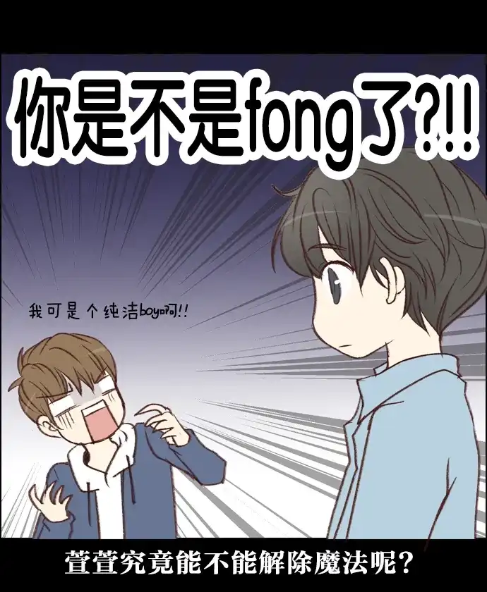 女友比我帅 [第9话] 要不要亲亲看？ 第22页