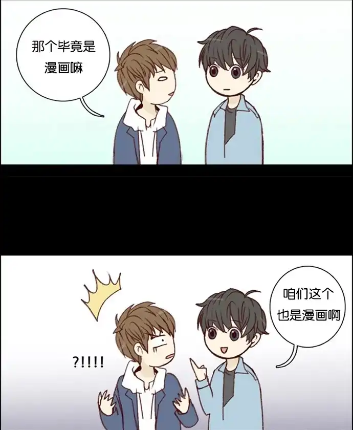 女友比我帅 [第9话] 要不要亲亲看？ 第17页