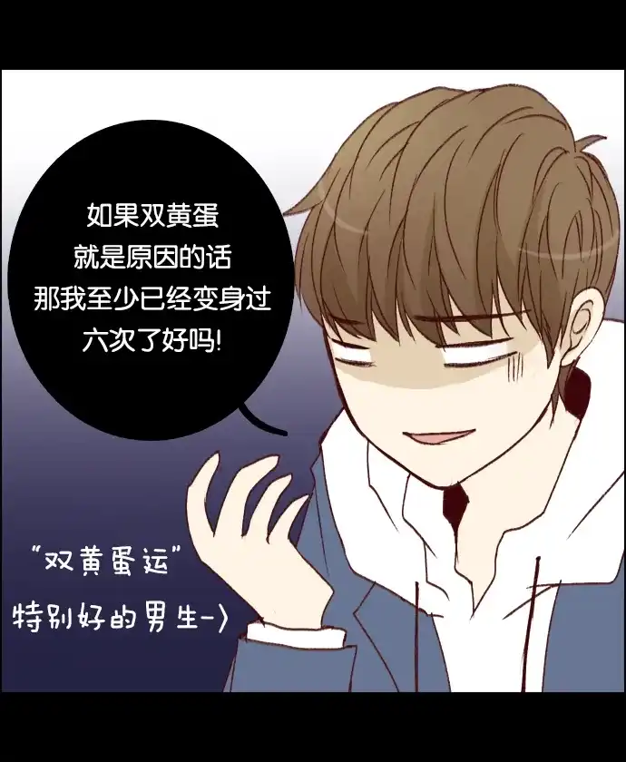 女友比我帅 [第9话] 要不要亲亲看？ 第8页