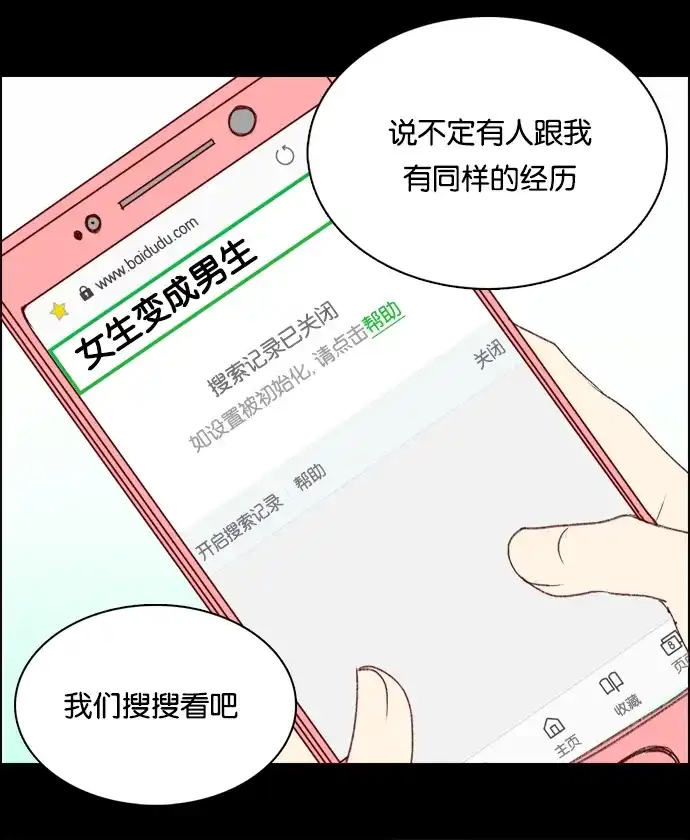 女友比我帅 [第9话] 要不要亲亲看？ 第10页