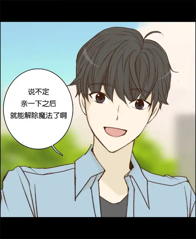 女友比我帅 [第9话] 要不要亲亲看？ 第20页