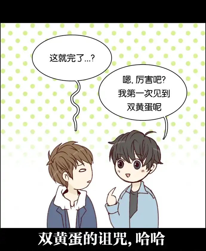 女友比我帅 [第9话] 要不要亲亲看？ 第5页