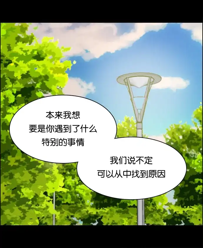 女友比我帅 [第9话] 要不要亲亲看？ 第7页
