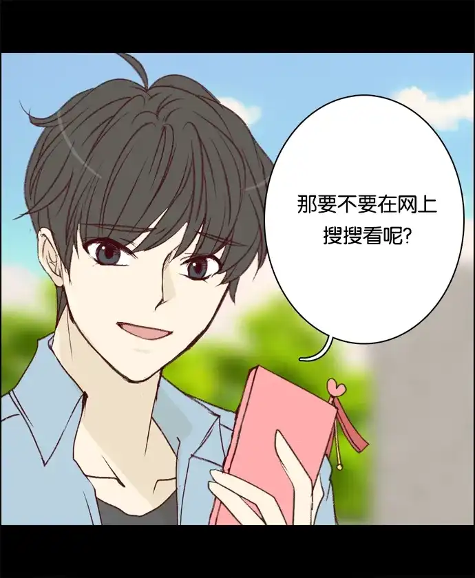 女友比我帅 [第9话] 要不要亲亲看？ 第9页