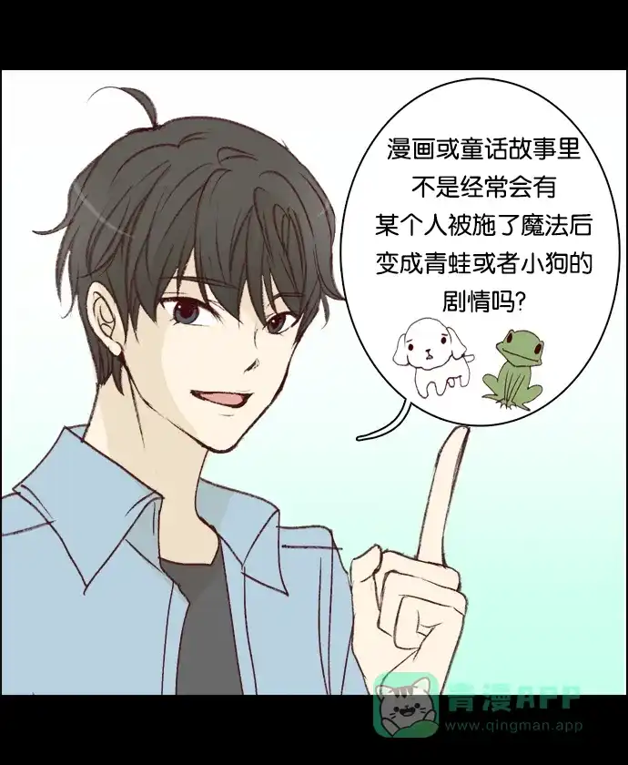 女友比我帅 [第9话] 要不要亲亲看？ 第16页