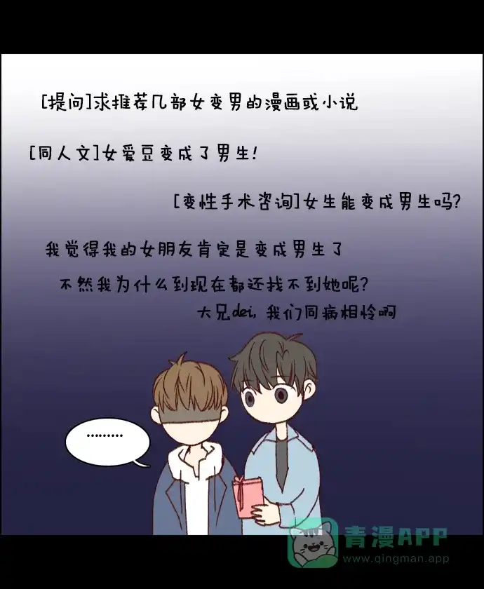 女友比我帅 [第9话] 要不要亲亲看？ 第11页