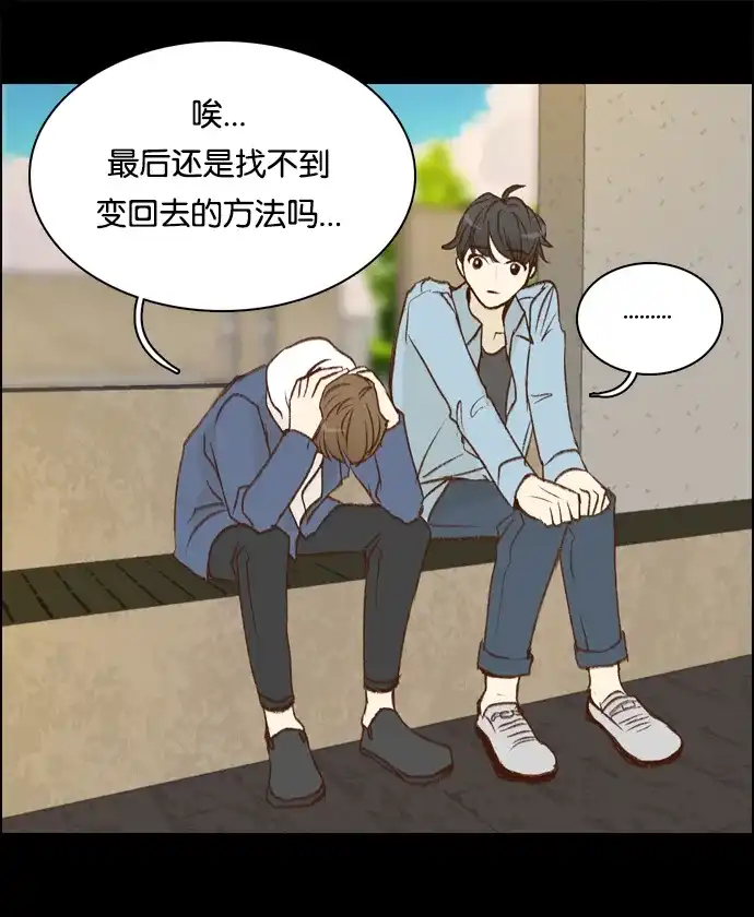 女友比我帅 [第9话] 要不要亲亲看？ 第13页
