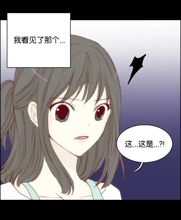 女友比我帅 [第9话] 要不要亲亲看？ 第2页