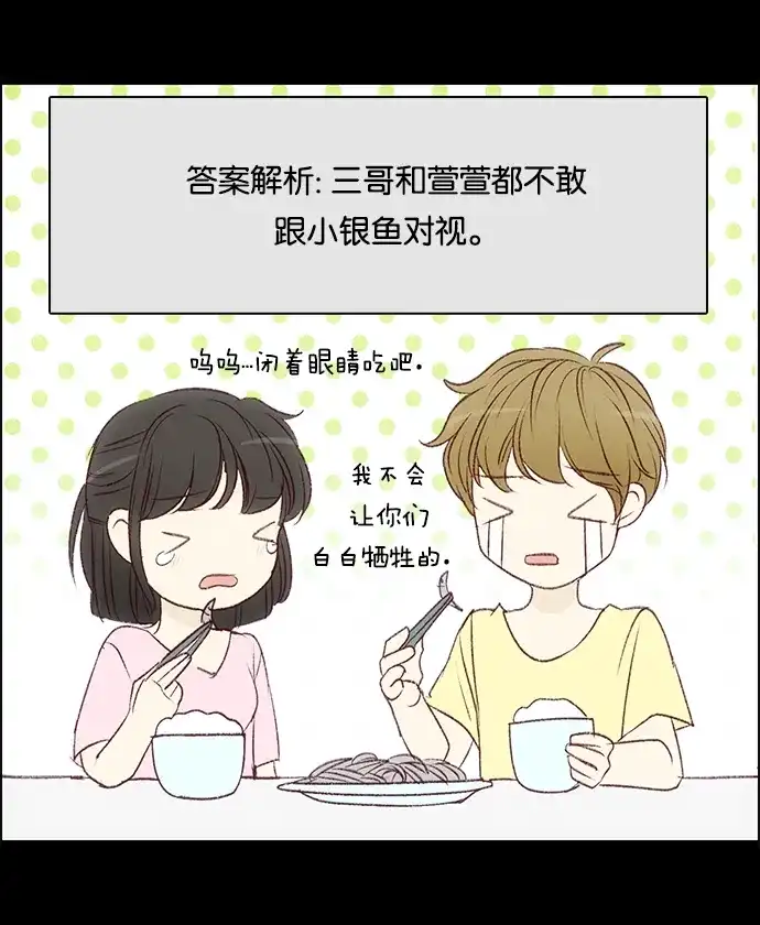 女友比我帅 [第90话] 超级猜猜猜 第17页