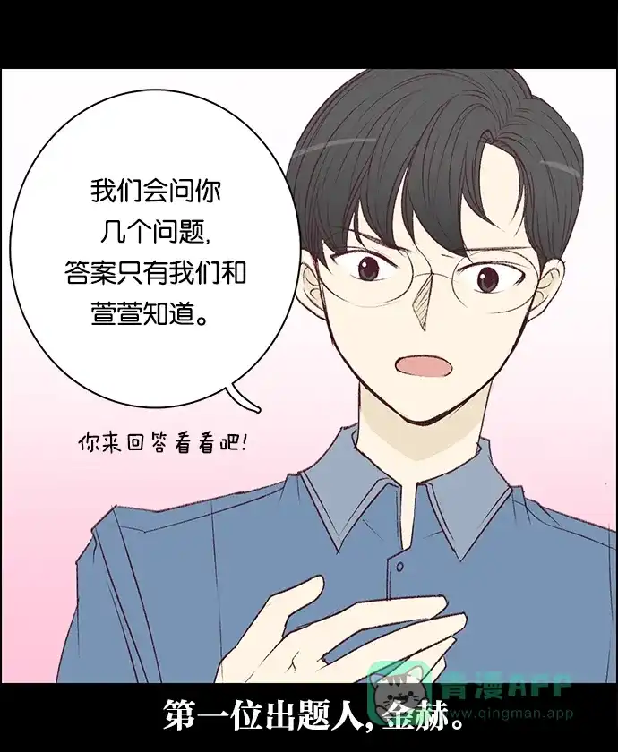 女友比我帅 [第90话] 超级猜猜猜 第6页