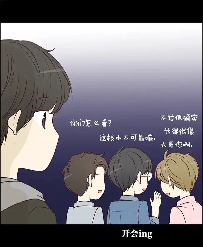 女友比我帅 [第90话] 超级猜猜猜 第3页