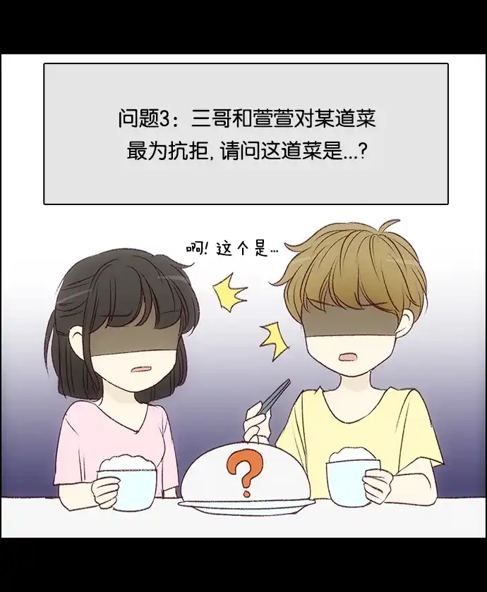 女友比我帅 [第90话] 超级猜猜猜 第15页