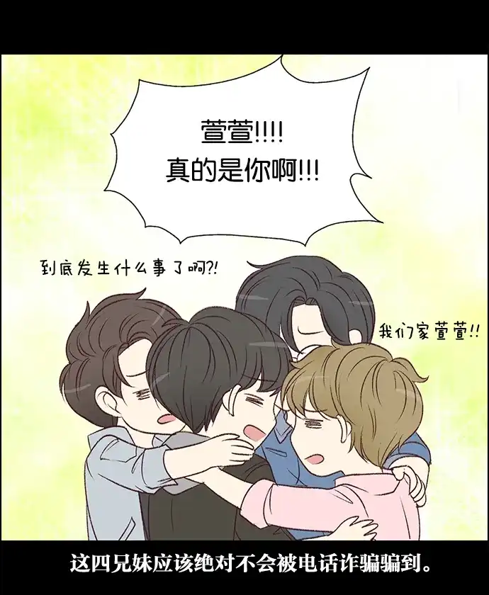 女友比我帅 [第90话] 超级猜猜猜 第20页