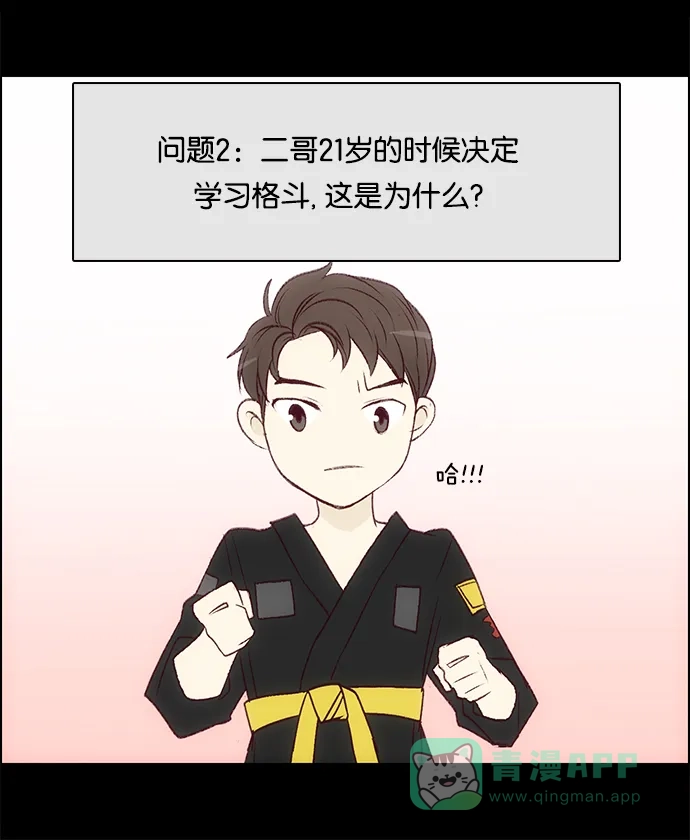 女友比我帅 [第90话] 超级猜猜猜 第11页
