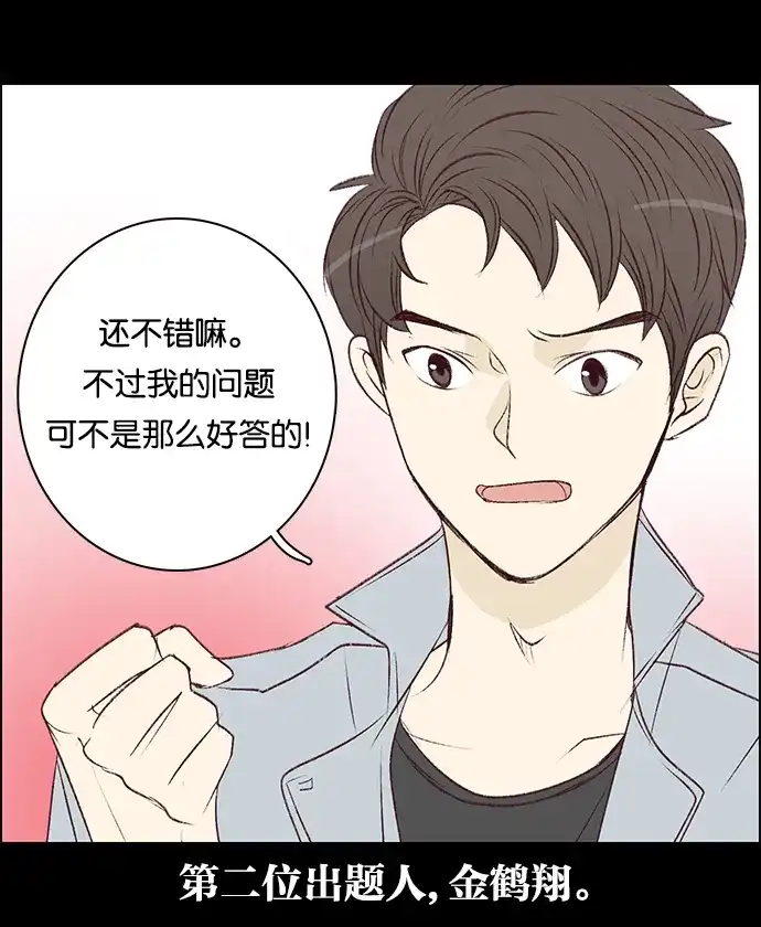 女友比我帅 [第90话] 超级猜猜猜 第10页