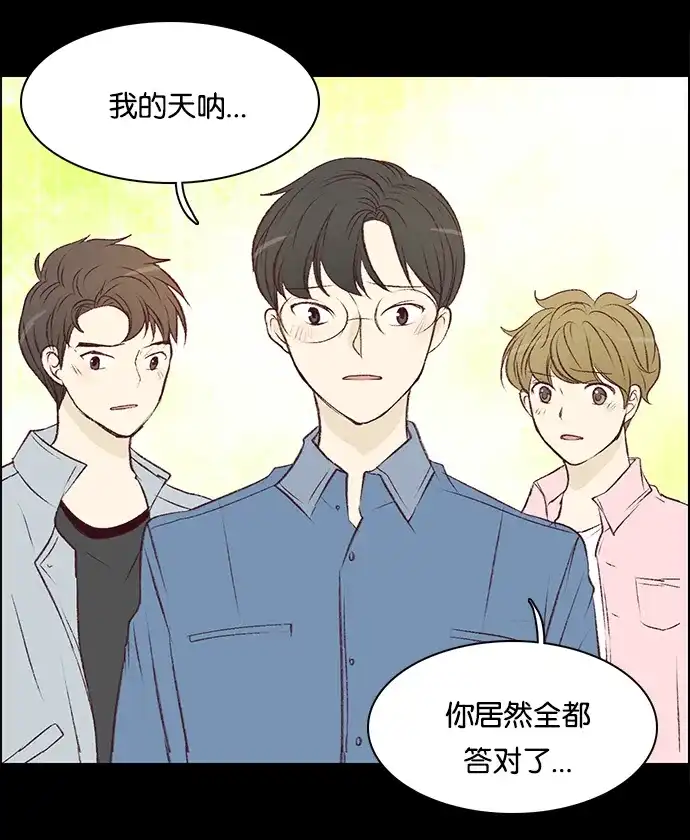 女友比我帅 [第90话] 超级猜猜猜 第18页