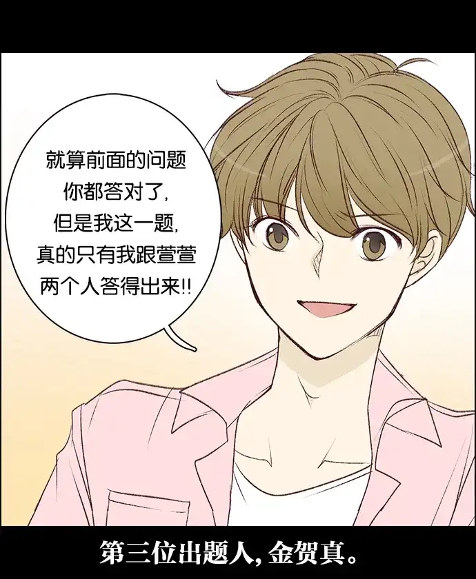 女友比我帅 [第90话] 超级猜猜猜 第14页
