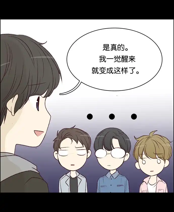 女友比我帅 [第90话] 超级猜猜猜 第2页