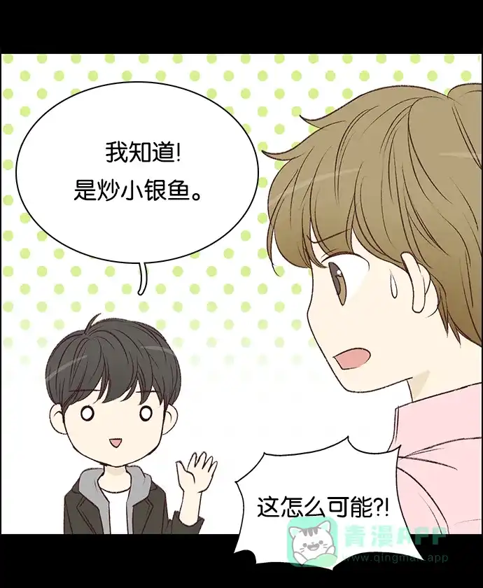 女友比我帅 [第90话] 超级猜猜猜 第16页