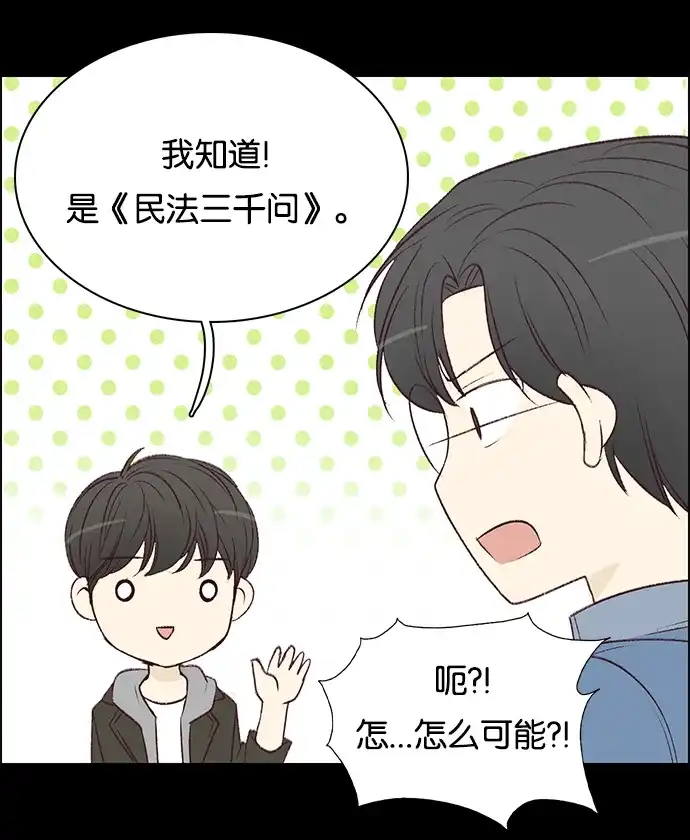 女友比我帅 [第90话] 超级猜猜猜 第8页