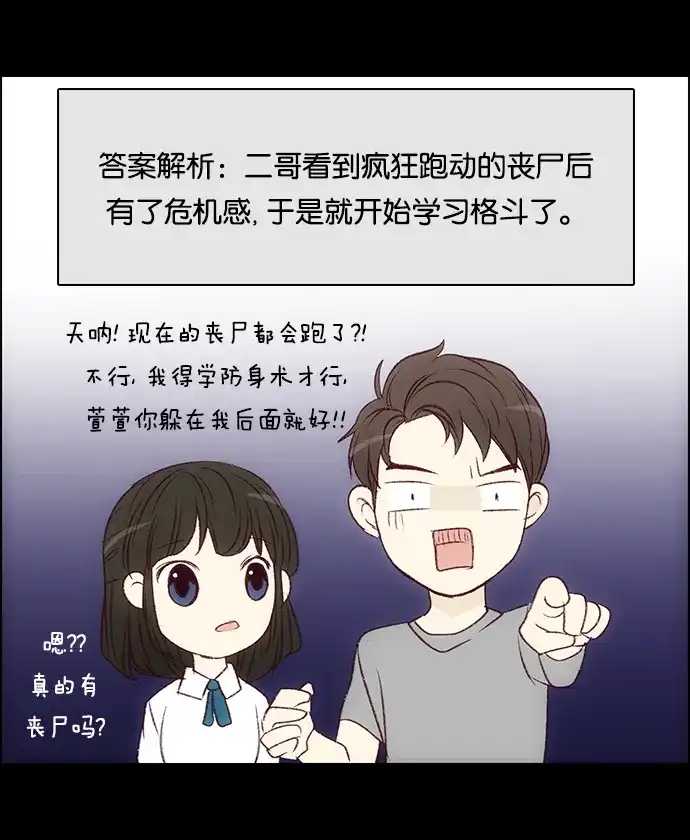 女友比我帅 [第90话] 超级猜猜猜 第13页