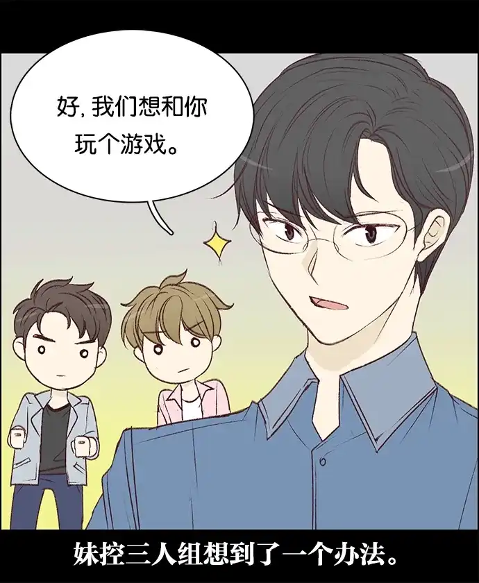 女友比我帅 [第90话] 超级猜猜猜 第4页