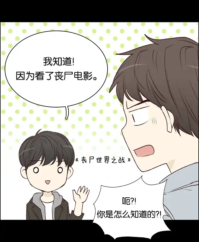 女友比我帅 [第90话] 超级猜猜猜 第12页